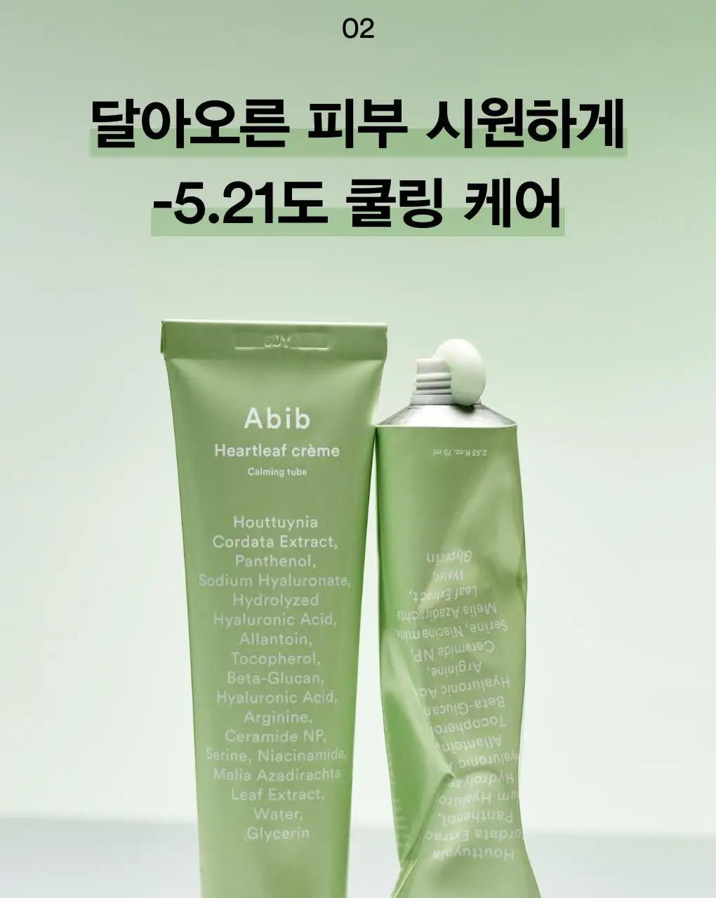 [쿨링진정] 아비브 어성초 크림 카밍 튜브 75ml 상세페이지 10